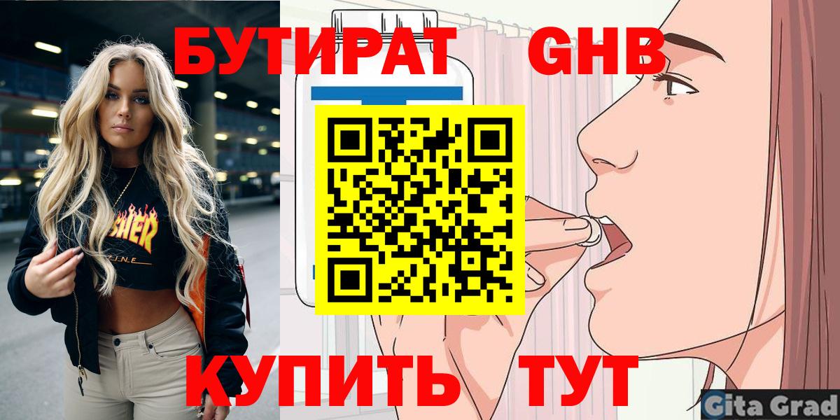 Бутират жидкий экстази  БУТИРАТ  Миллерово  Вход с VPN 
