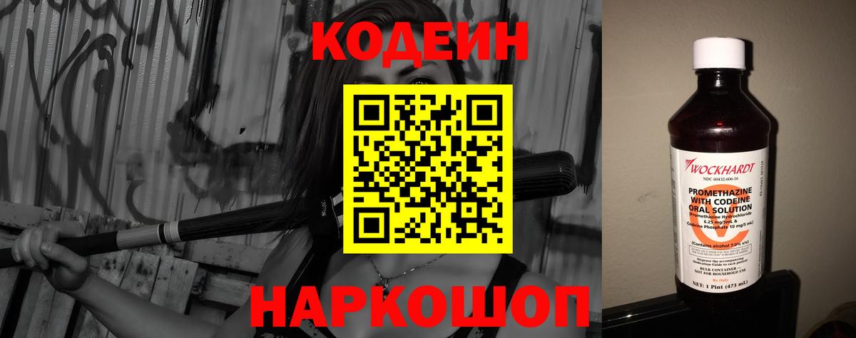 Кодеин напиток Lean (лин)  Codein напиток Lean (лин)  Миллерово  Вход с VPN 