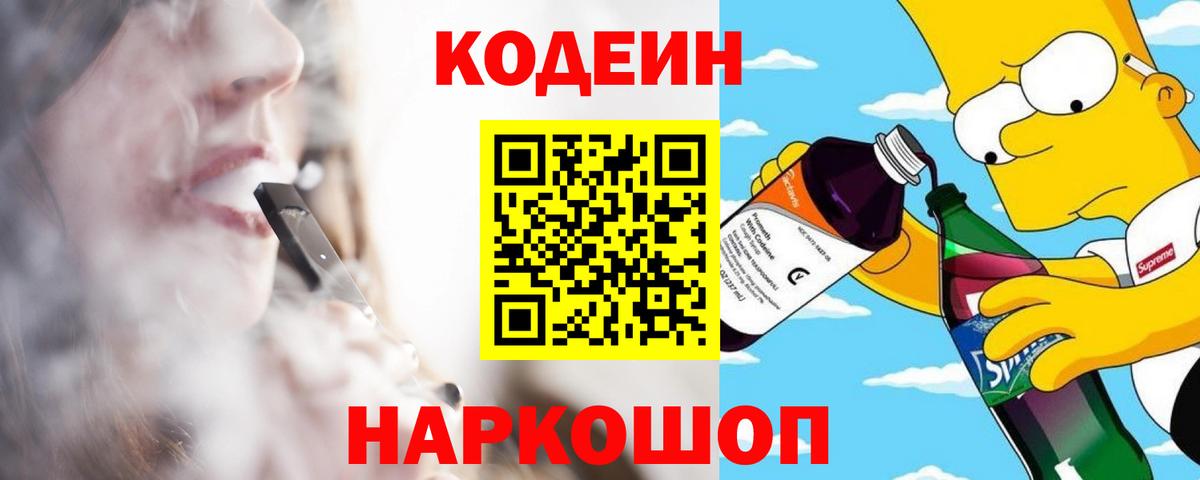 Кодеиновый сироп Lean напиток Lean (лин) Миллерово
