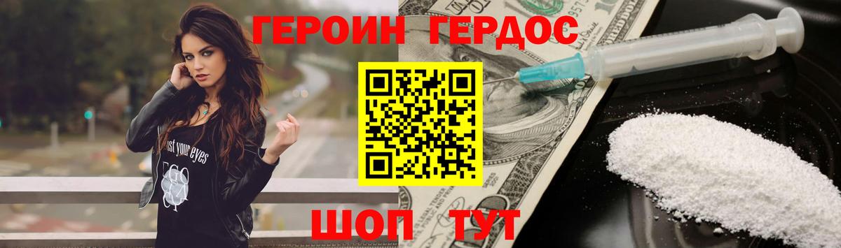 ГЕРОИН хмурый Миллерово